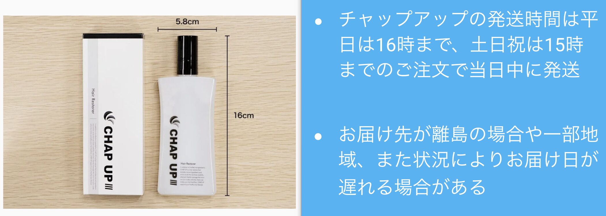 チャップアップ口コミ10月7日版！育毛剤効果ないは嘘？2chや知恵袋で評判の真実を調査