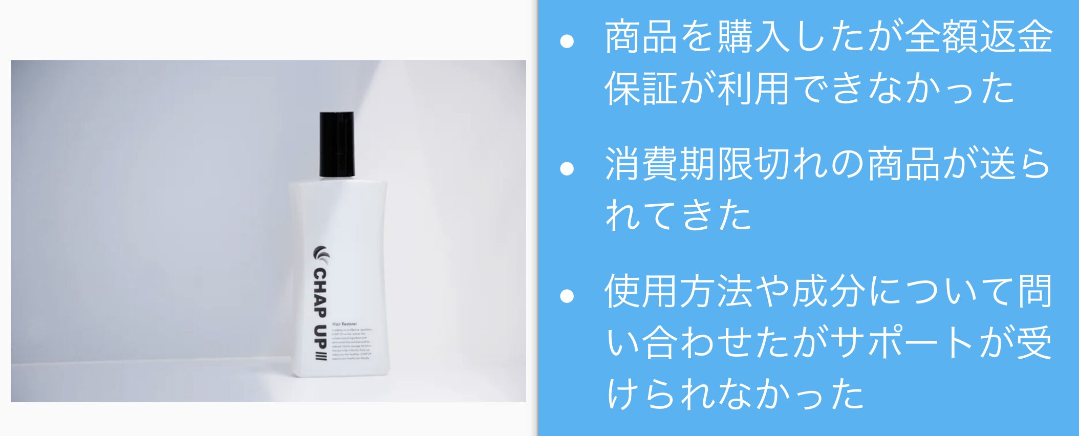 チャップアップ口コミ10月28日版！育毛剤効果ないは嘘？2chや知恵袋で評判の真実を調査