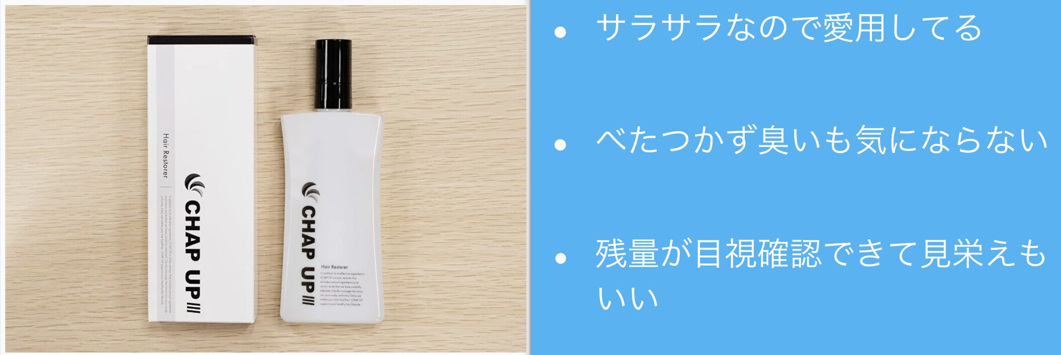 チャップアップ口コミ10月28日版！育毛剤効果ないは嘘？2chや知恵袋で評判の真実を調査