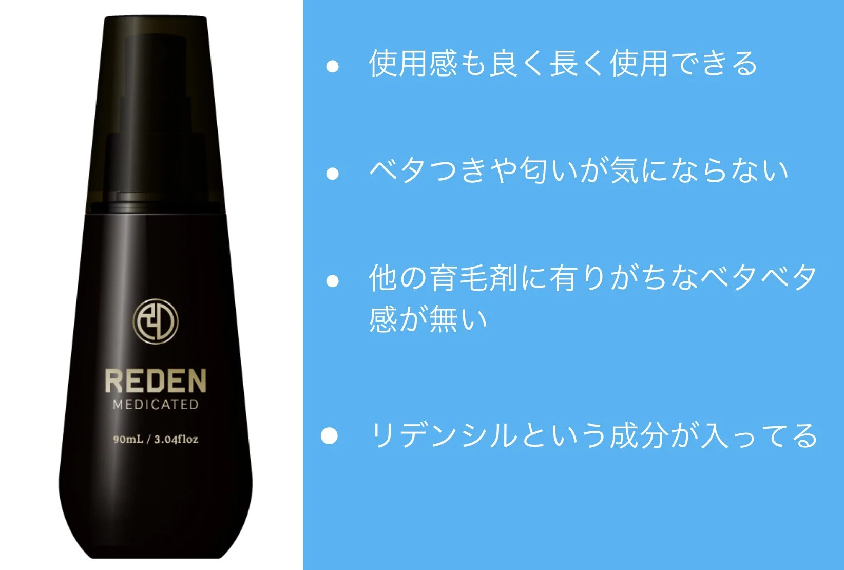 REDEN(リデン)は90日間の全額返金保証付きで天然由来の5つの成分を配合