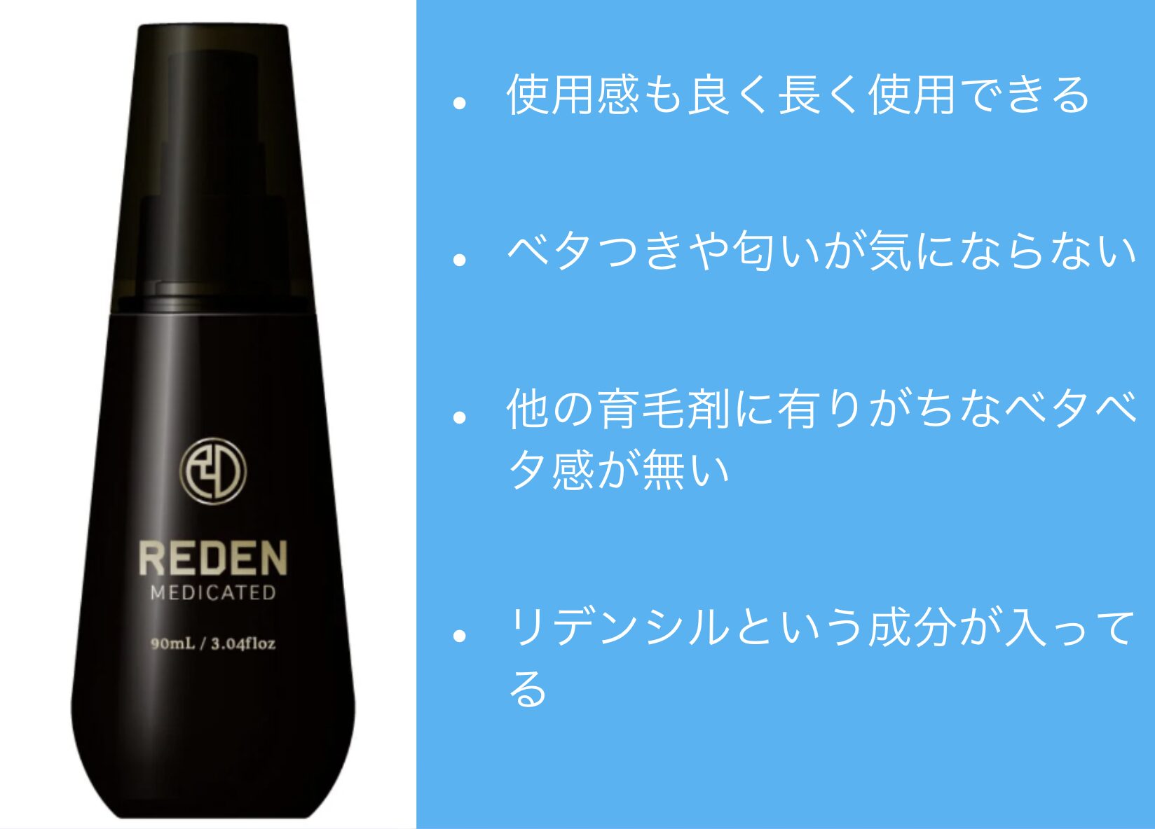 REDEN(リデン)育毛剤の口コミ11月18日版！育毛剤効果なしは嘘？知恵袋や2chで評判を調査