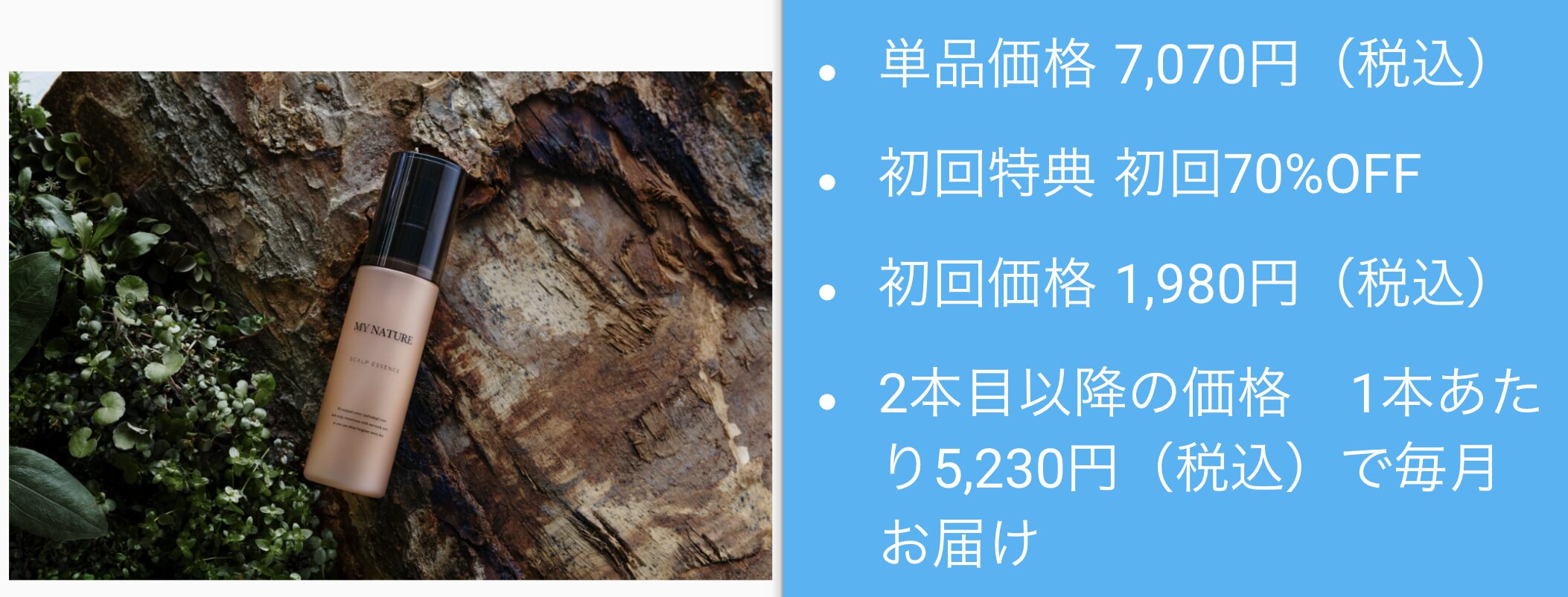 マイナチュレ育毛剤の最安値の料金は？育毛剤の定期便の費用を解説