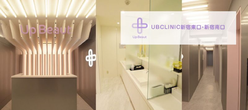 UB CLINIC 新宿東口