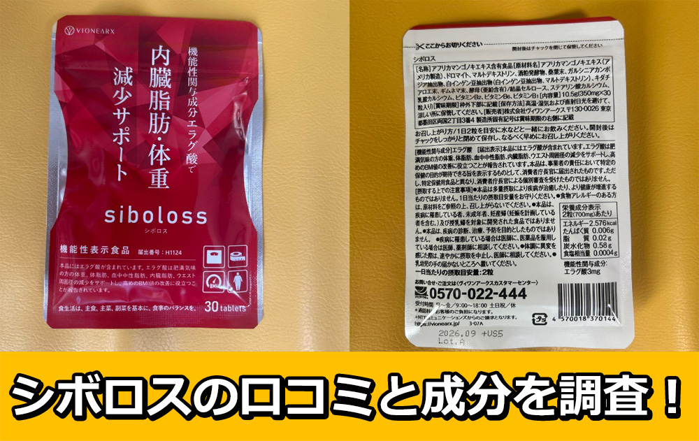 サプリメント シボロス siboloss ６袋 楽天市場】本日20%OFF【正規販売店は当ストアのみ】 シボロス