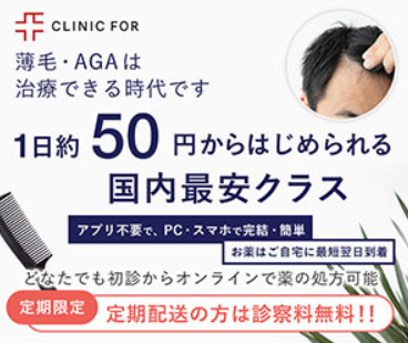 clinicforバナー