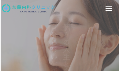 加藤内科クリニック