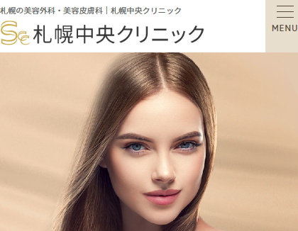 札幌中央クリニック
