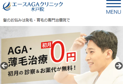 エースAGAクリニック水戸院