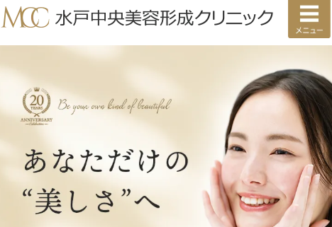 水戸中央美容形成クリニック