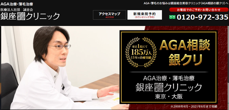 銀座総合美容クリニック