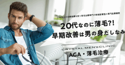 クリスタルメンズクリニック 富山院