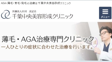千葉中央美容形成クリニック
