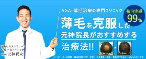 船橋中央クリニック