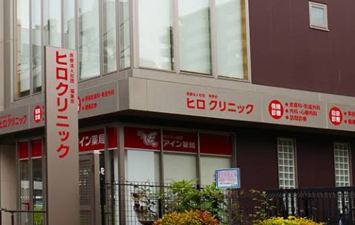 ヒロクリニック川口院
