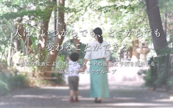 高輪クリニック