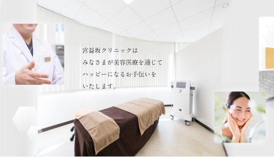 宮益坂クリニック