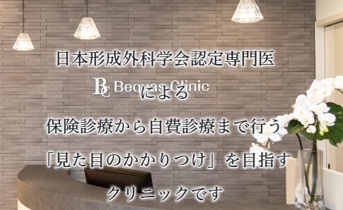ビクアスメンズクリニック
