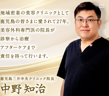 鹿児島三井中央クリニック