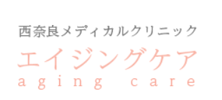 西奈良メディカルクリニック