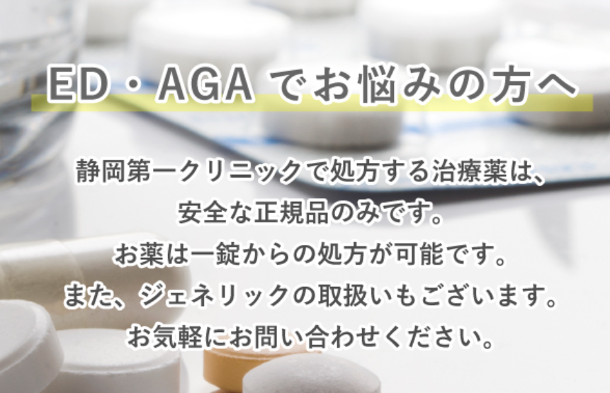 静岡第一クリニック