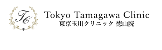 東京玉川クリニック 徳山院