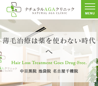 ナチュラルAGAクリニック 池袋院