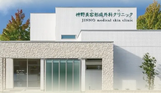 神野美容形成外科クリニック