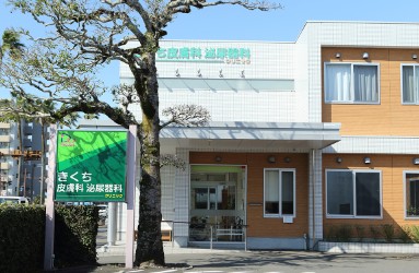 きくち皮膚科泌尿器科クリニック