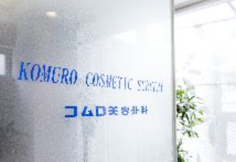 コムロクリニック宮崎院