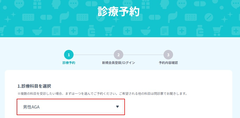 DMMオンラインクリニックでAGA治療を受けるまでの流れ