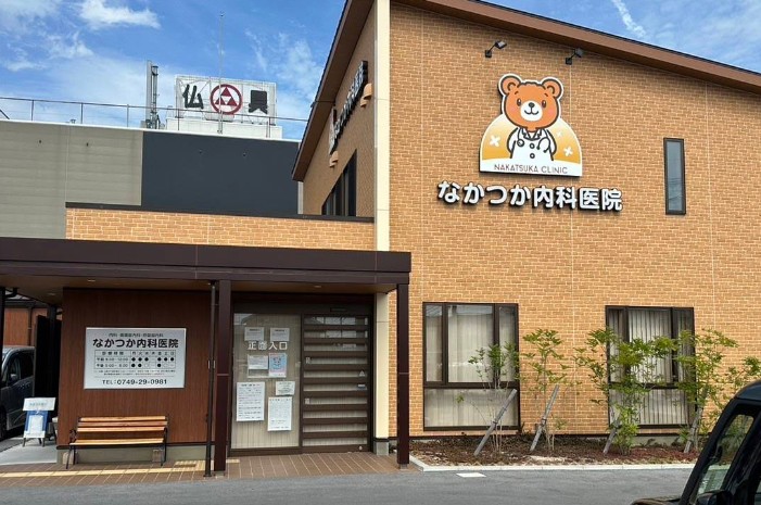 なかつか内科医院