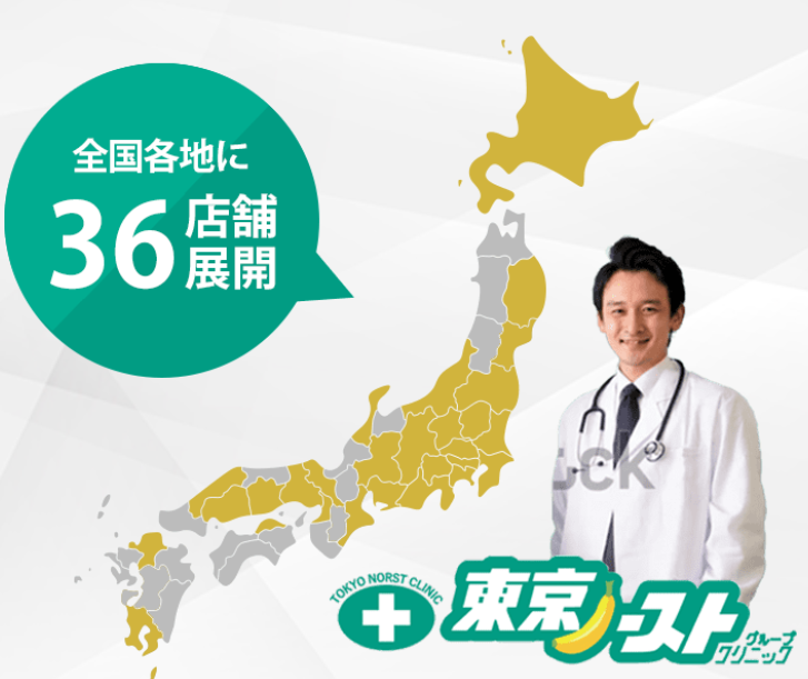 評判からわかる!東京ノースクリニックで後悔しないための5つのポイント