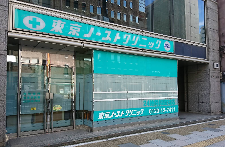東京ノースクリニックの良い評判・口コミ