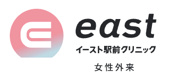 イースト駅前クリニック