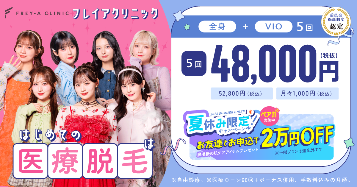 フレイアクリニック
