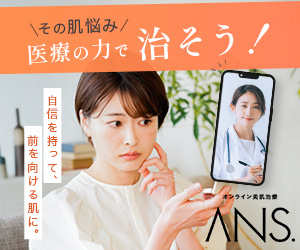 ANS.（アンス）オンライン美肌治療