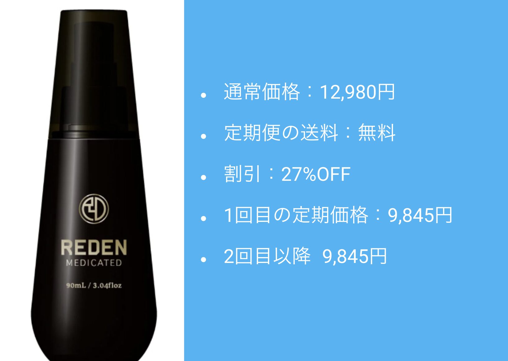楽天市場】スカルプローション リデンの通販 REDEN スカルプローション