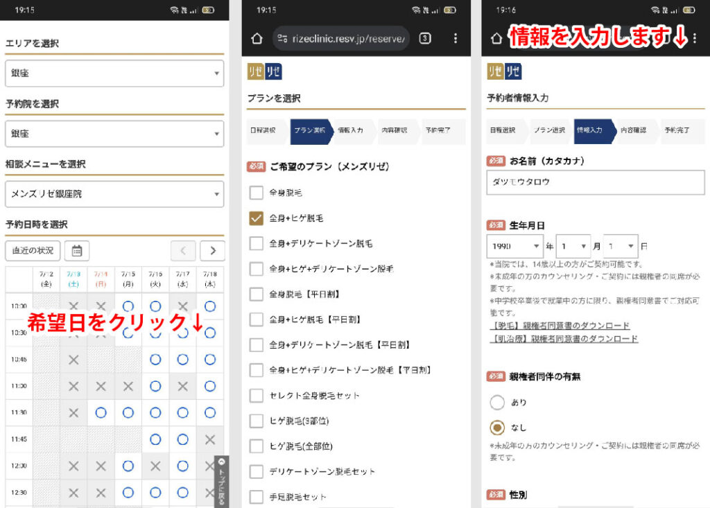 メンズリゼ予約方法②