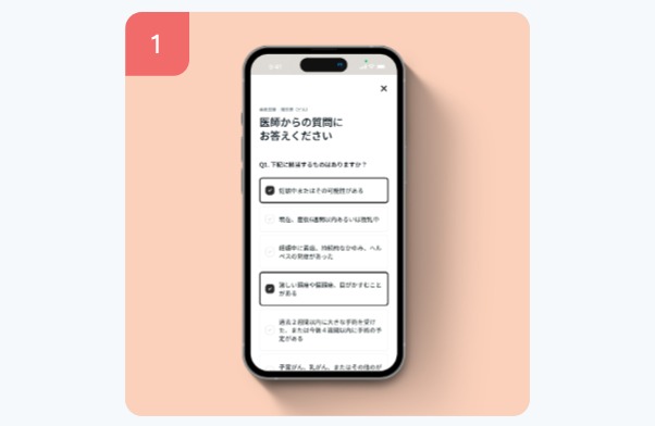 スマホやPCから診察予約