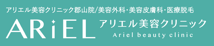 アリエル美容クリニック