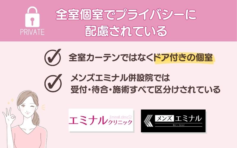 全室個室でプライバシーに配慮