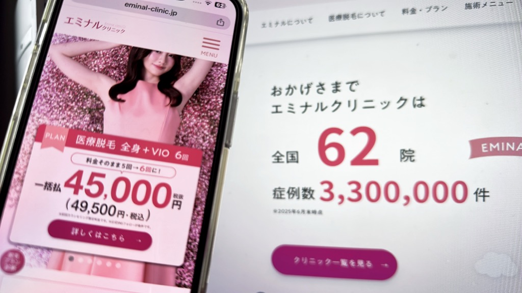 エミナルクリニックは全身VIO付きの6回プランが45,000円