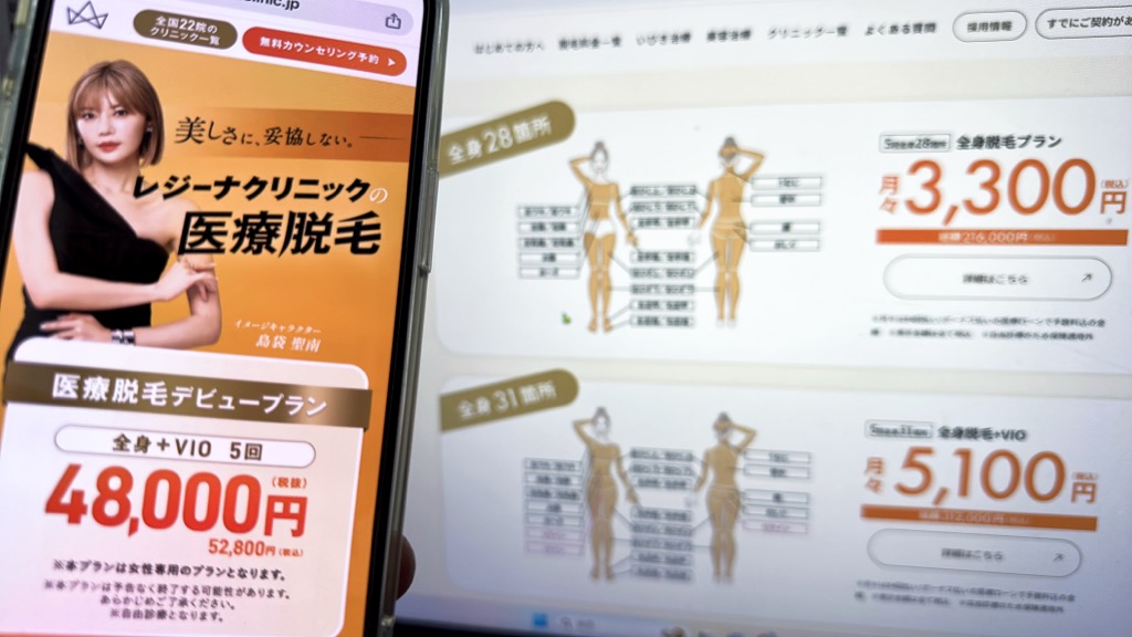 レジーナクリニックは全身＋VIO5回で最短5回で48,000円