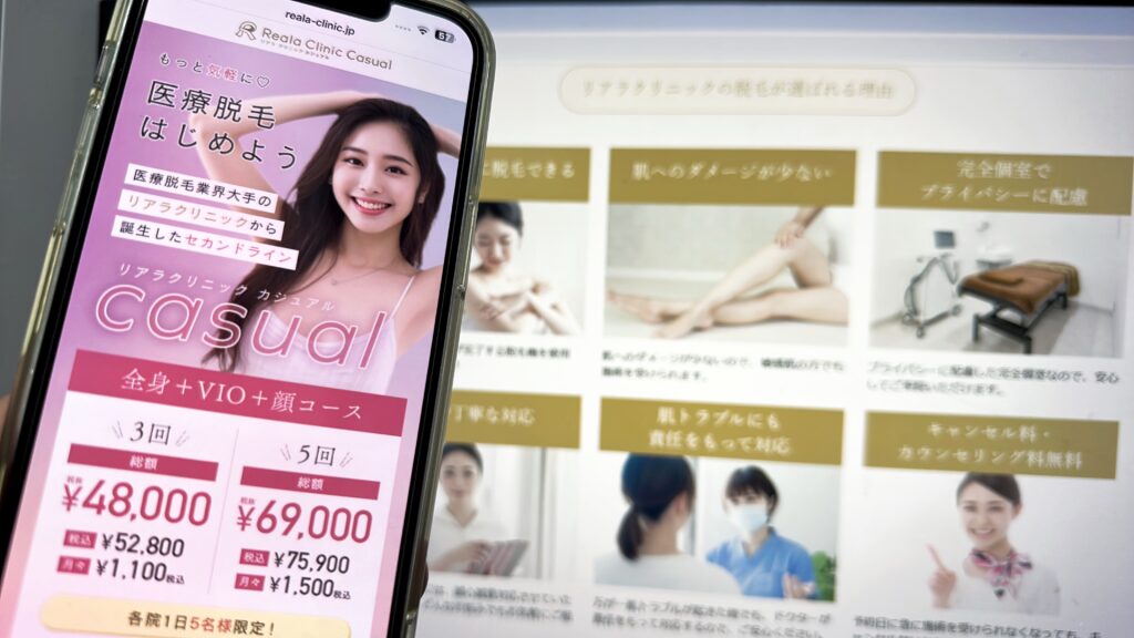 リアラクリニックは見えるところだけお得に脱毛できる