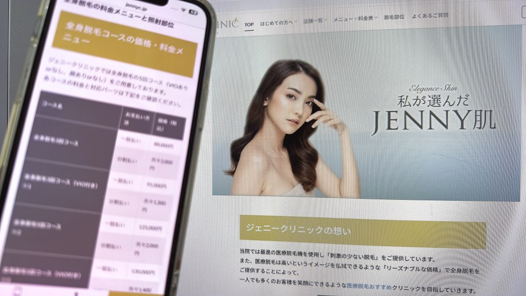 ジェニークリニックはVIOの追加照射が受けられる