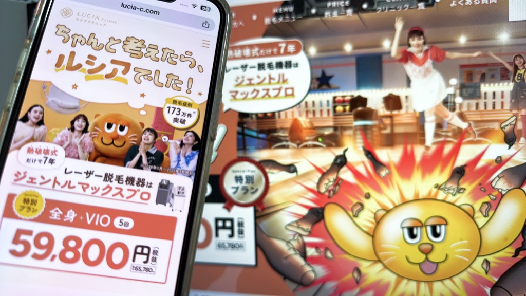 ルシアクリニックは熱破壊式脱毛のみ採用